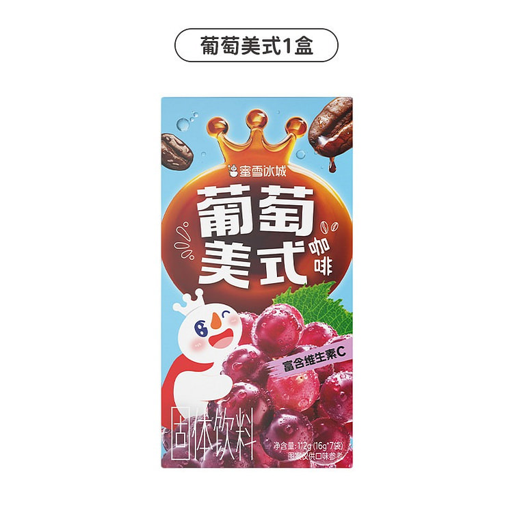 蜜雪冰城 葡萄美式咖啡 速溶便携独立包装 1盒 112 克