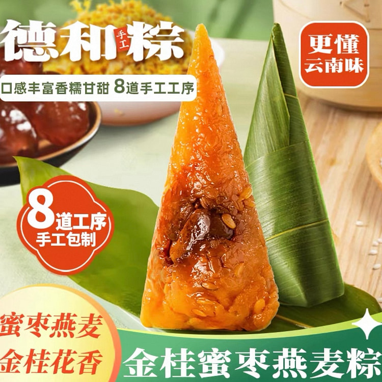 【德和】手工粽子 《金桂蜜枣燕麦粽》70g*3枚