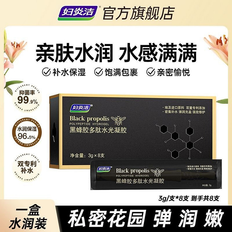 妇炎洁 私密玻尿酸紧致水润阴道干涩补水抑菌