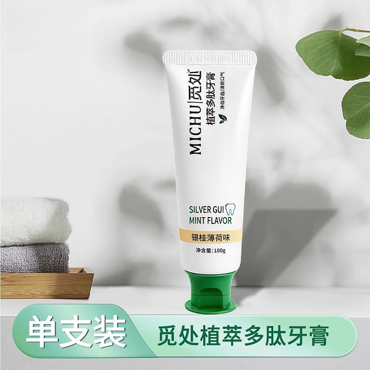 觅处植萃多肽牙膏100g*1支 1 盒