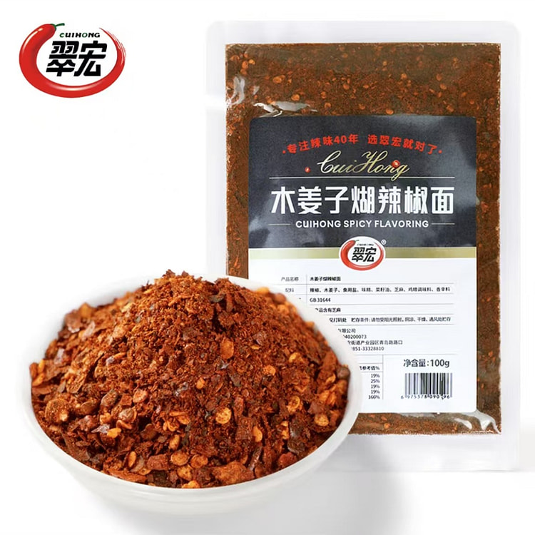 翠宏 木姜子煳辣椒面 火锅烧烤烤肉蘸料