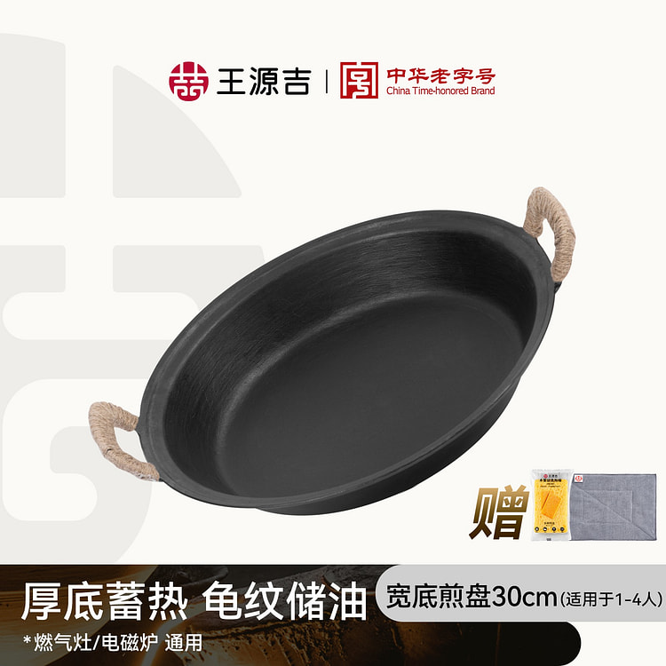 30cm Cast Iron Frying Pan Non-stick Frying Wok