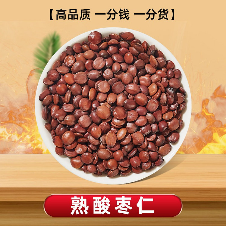 野生炒熟酸枣仁100g正品泡水煲汤 100 克