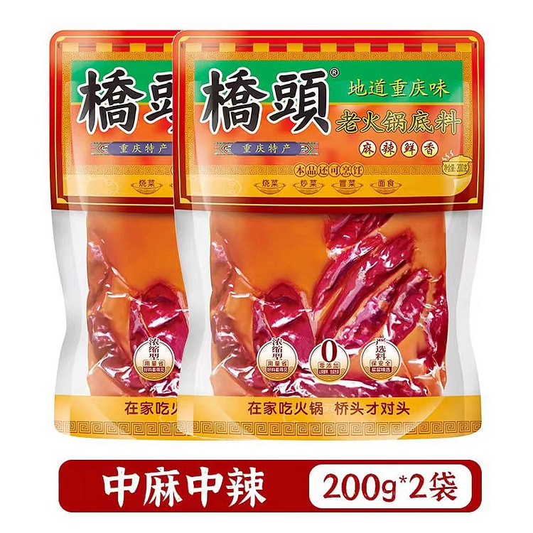 桥头 重庆牛油火锅底料 中麻中辣 200g*2袋