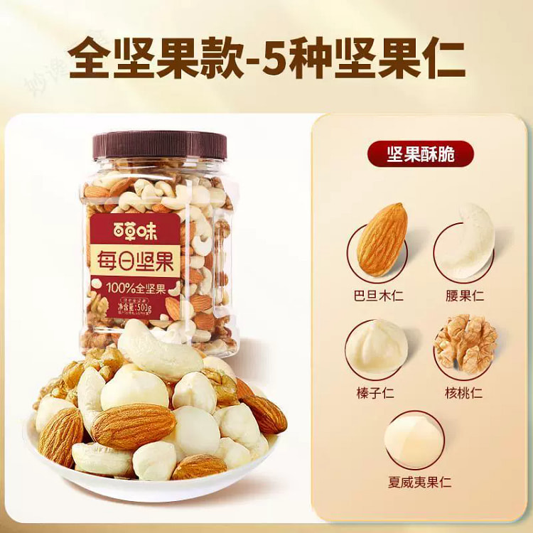 百草味500g罐装混合什锦果仁坚果