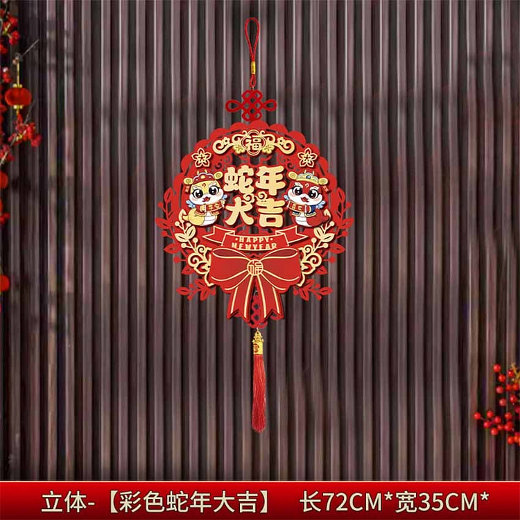 2025蛇年对联 福字 春节 新房 新居乔迁 喜庆春联  立体双层-彩色蛇年大吉*1