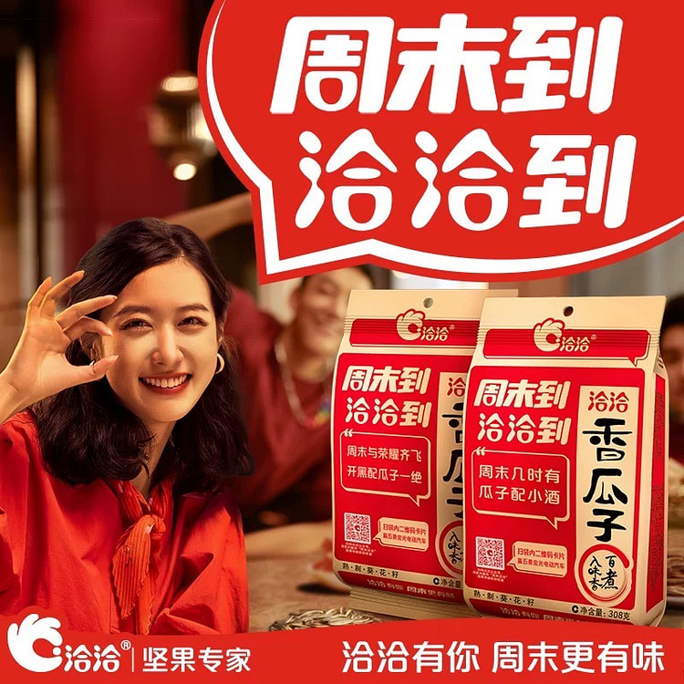 洽洽香瓜子 (min 2)