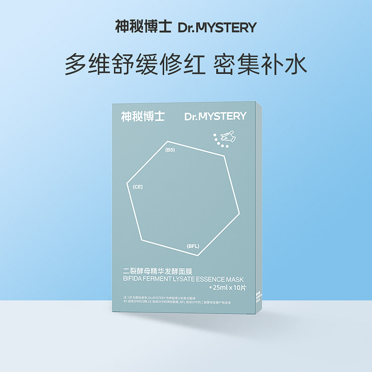 神秘博士二裂酵母发酵面膜25ml*10片*1盒