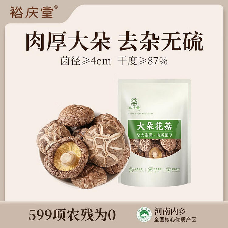 YQ Tang Large Flower Mushrooms for Hot Pot 80 g