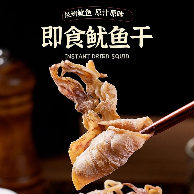 即食芥茉手撕鱿鱼干40g开袋即食下酒菜烧烤尤鱼干货 40 克