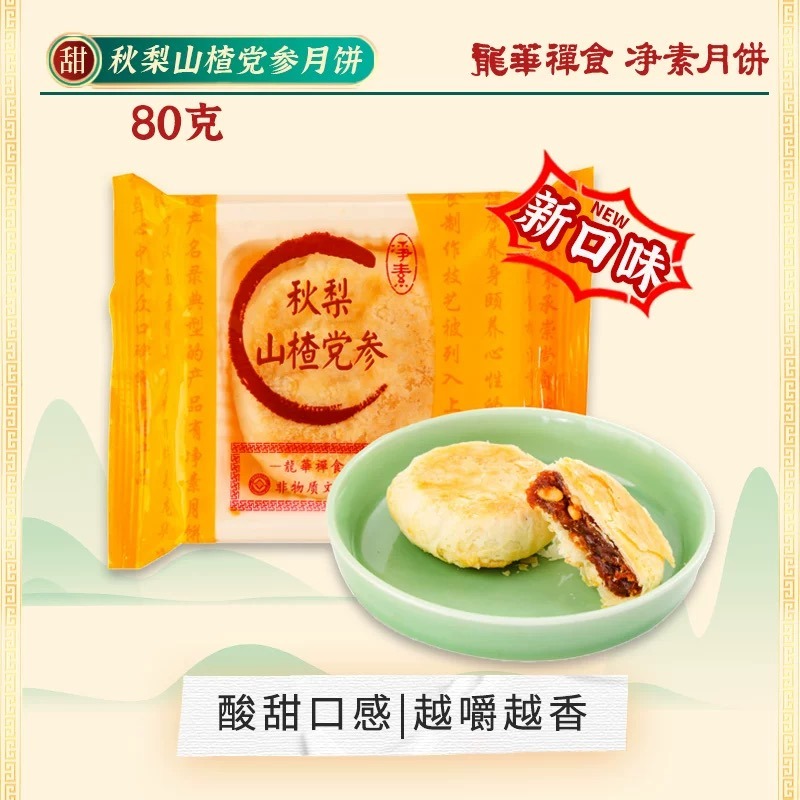 pear mooncake. 80 g