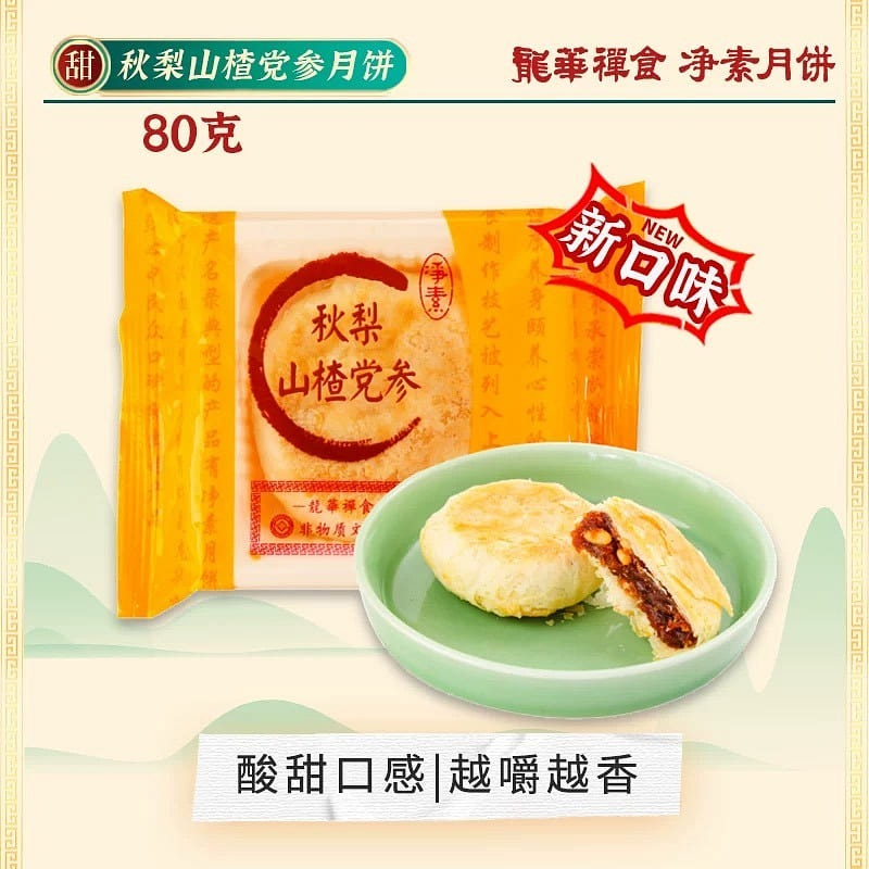 pear mooncake. 80 g
