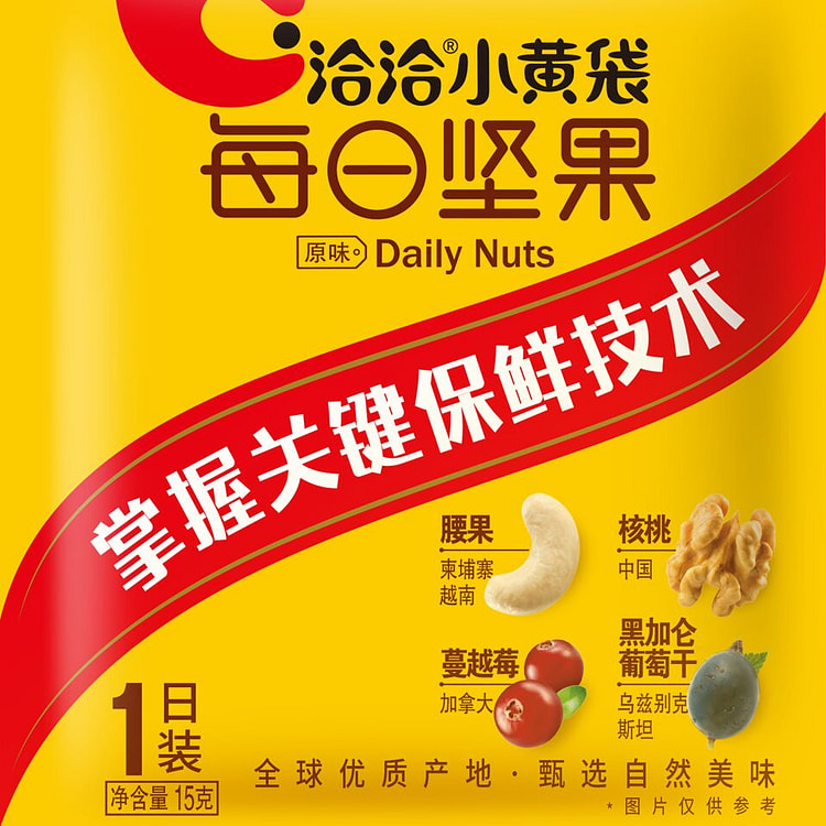 洽洽小黄袋每日坚果15g*10袋营养零食休闲食品