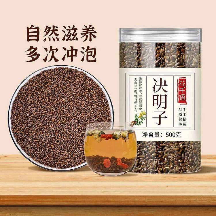 花千语决明子泡茶炒熟养生茶