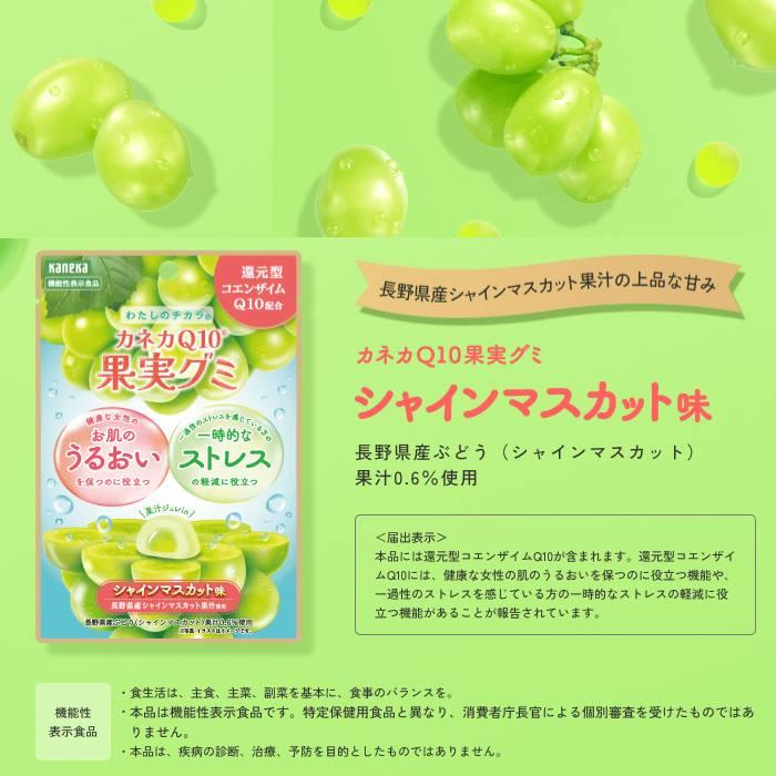 Get Kaneka Q10 Fruit Gummy Shine Muscat Flavor 40g Delivered