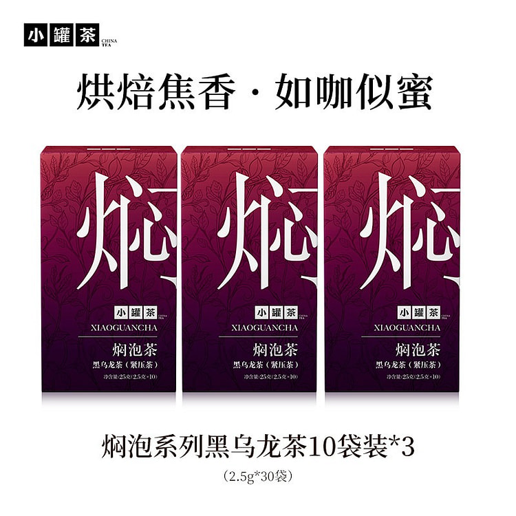小罐茶 黑乌龙茶10袋装*3【25g*3盒】 75 克