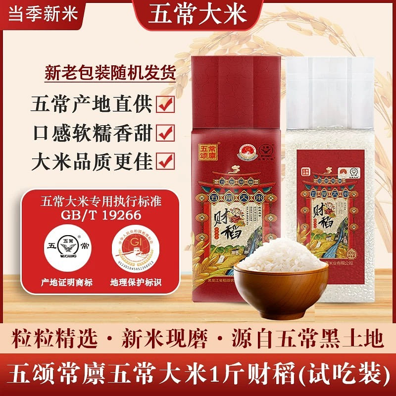 Caidao Wuchang Rice, one pack 500 g