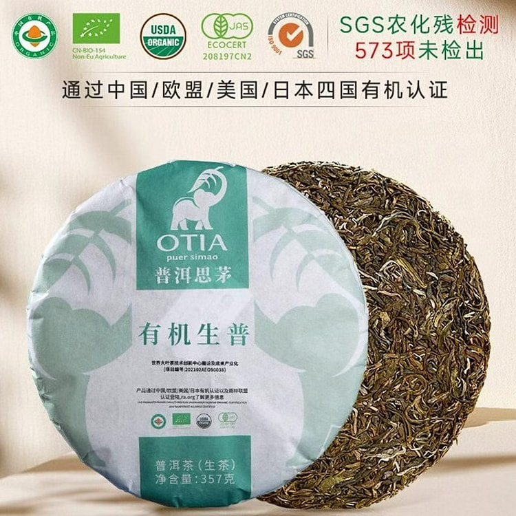 Zuxiang Yunnan Organic Pu'er Raw Tea 357g 357 g
