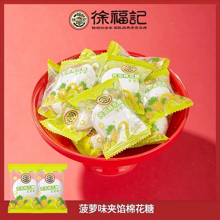 【徐福记】菠萝夹馅棉花糖 休闲零食 节日糖果 1个 (min 9)