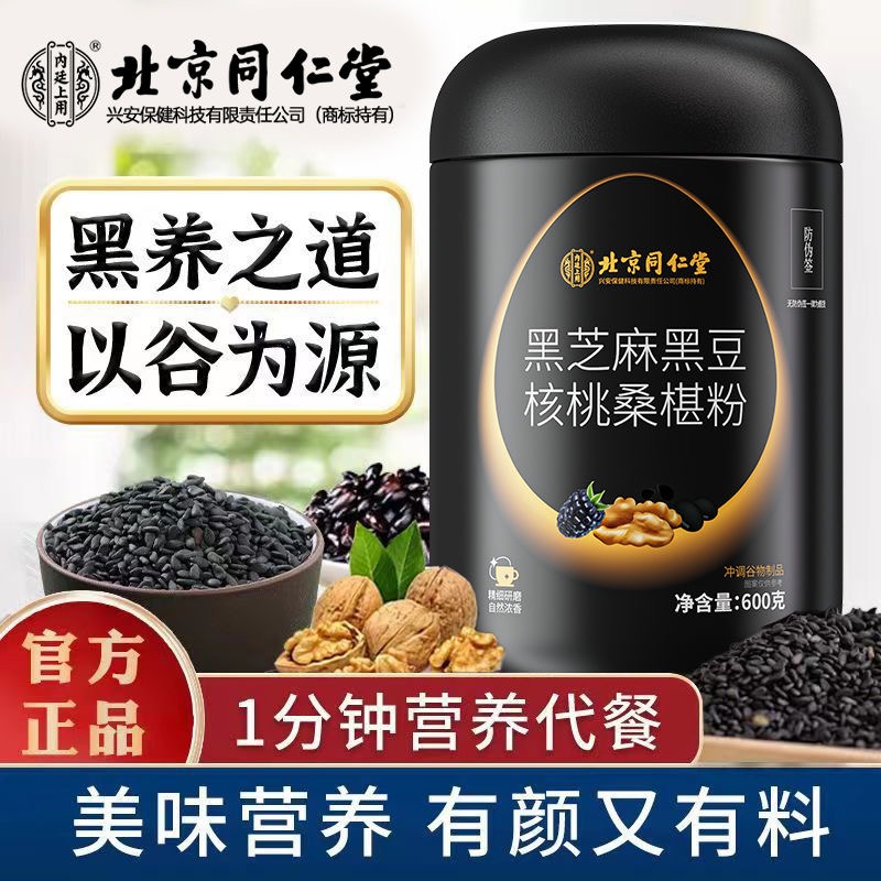 北京同仁堂黑芝麻黑豆核桃桑椹粉烏黑營養早餐600g - Weee!