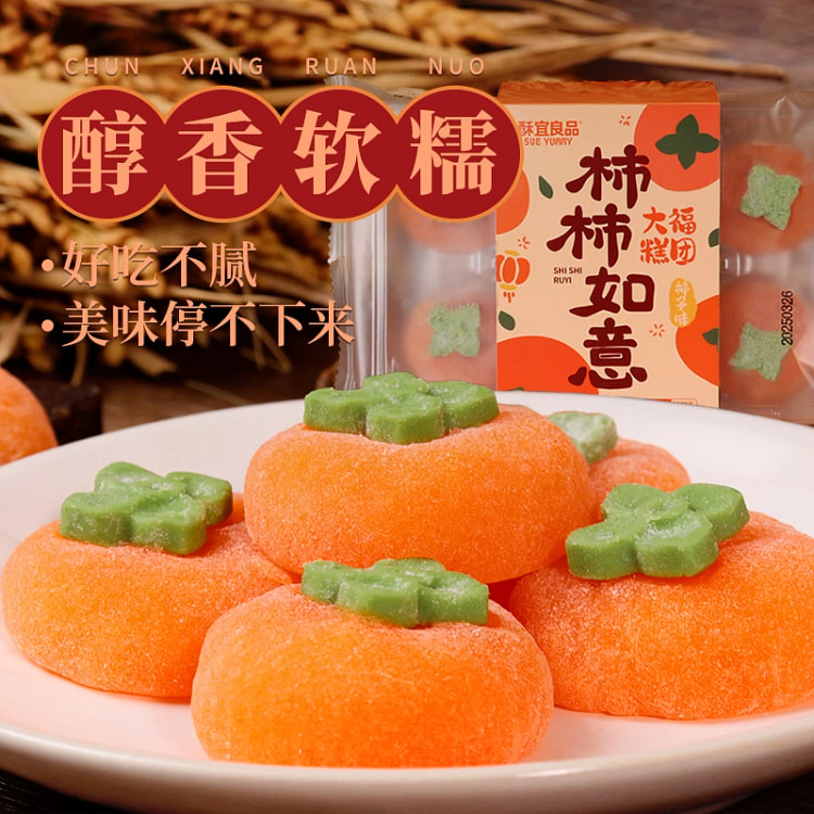 柿柿如意福团糕点200g*1盒