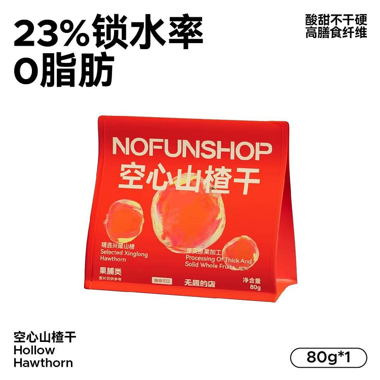 空心山楂 无核山楂干 果干果脯休闲零食 1袋