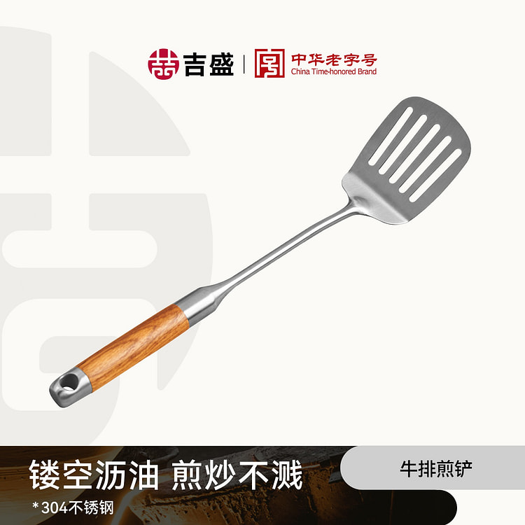 吉盛 不锈钢l镂空煎铲 食品级304不锈钢