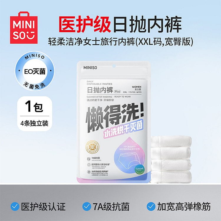MINISO 4-Pack Women's Travel Underwear -XXL 1 pack