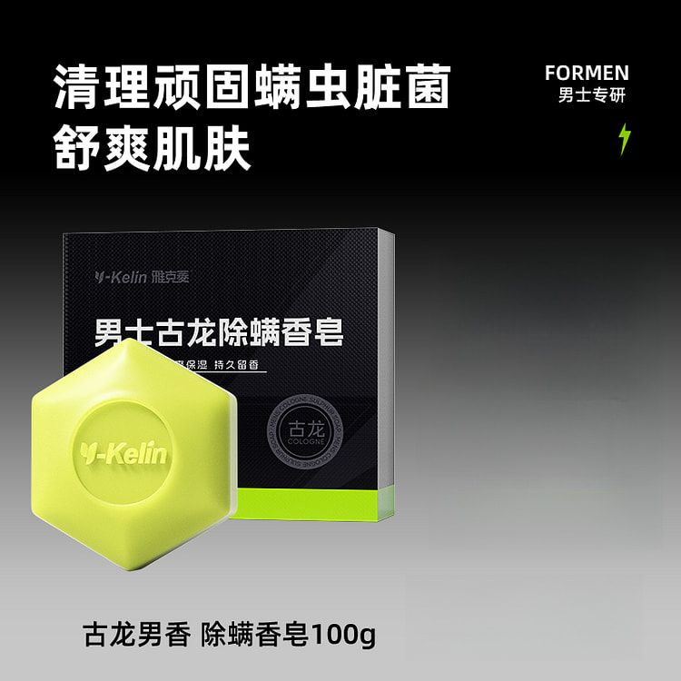 雅克菱 男士古龙除螨皂100g*1个