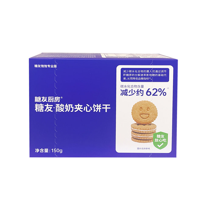 糖友饱饱酸奶夹心饼干高膳食零食150g*1盒