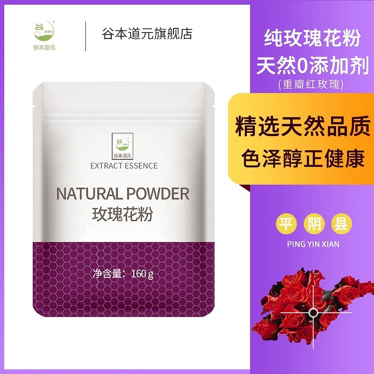 重瓣玫瑰花粉160g面膜粉 食用色素粉