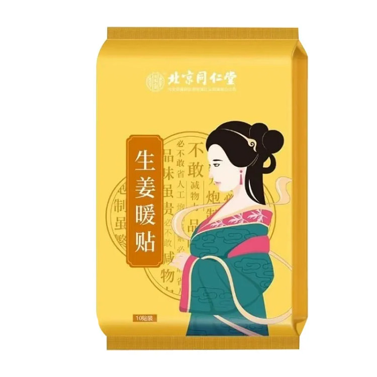 北京同仁堂 生姜暖贴 暖胃散寒 10贴/袋 1 包