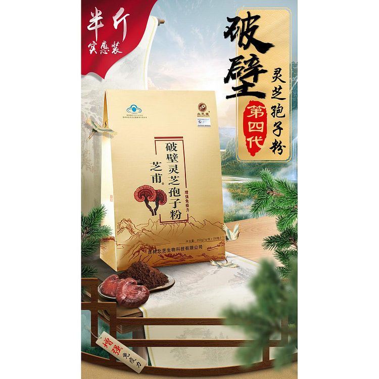 北芝堂破壁灵芝孢子粉 长白山袍子粉250g