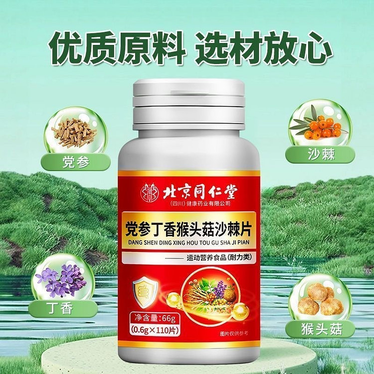 党参丁香猴头菇沙棘片66g调理肠搭胃养护胃防口臭