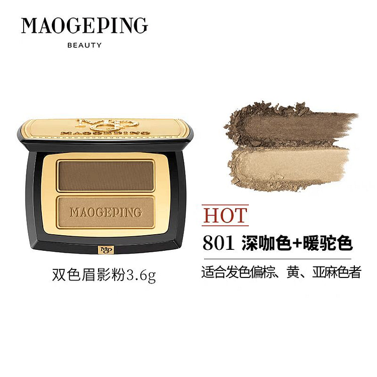MGP毛戈平塑形双色眉影粉#801 赠眉刷T207