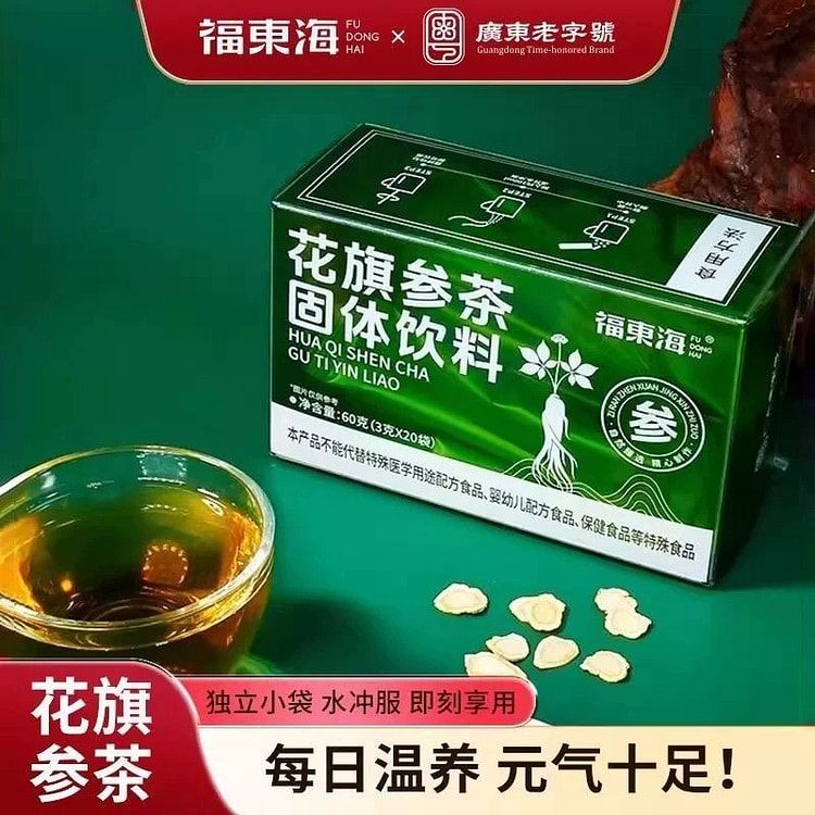 福东海花旗参茶西洋参冲煮泡水养生60g 1 盒