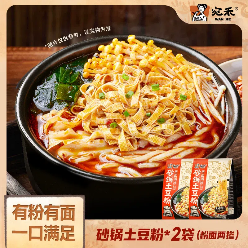 Wanhe clay pot potato powder 320g * 2 bags 320 g