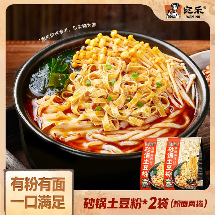 宛禾砂锅土豆粉320g*2袋 350 克