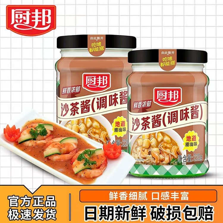 厨邦沙茶酱正宗潮汕下饭拌面酱料家用烹饪炒菜火锅蘸料 220 克