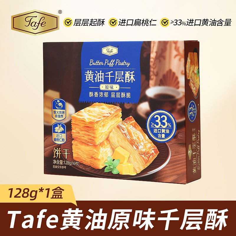 Tafe Almond Mille-Feuille Pastry (128g x 1 Box) 128 g
