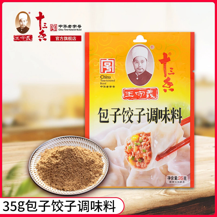 十三香包子饺子馅35g 35 克