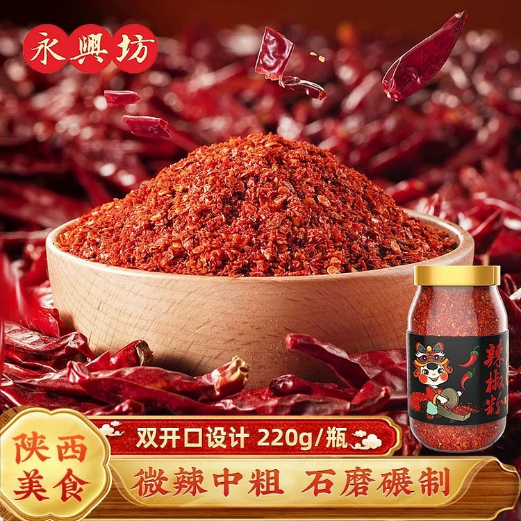 【陕西特产】辣椒面