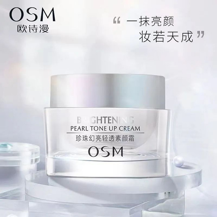 OSM/欧诗漫珍珠幻亮轻透素颜霜50g