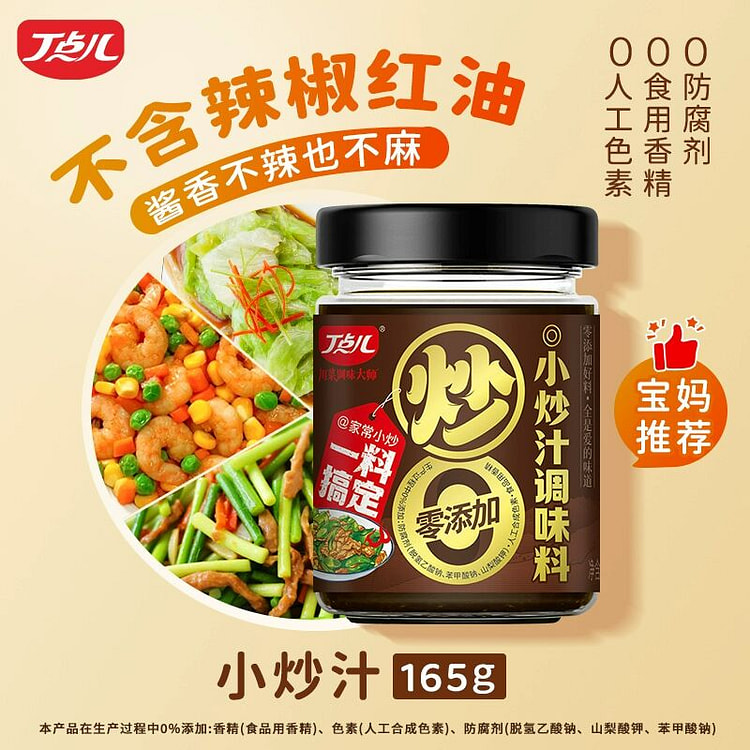 丁点儿小炒酱汁儿童炒菜酱调料瓶