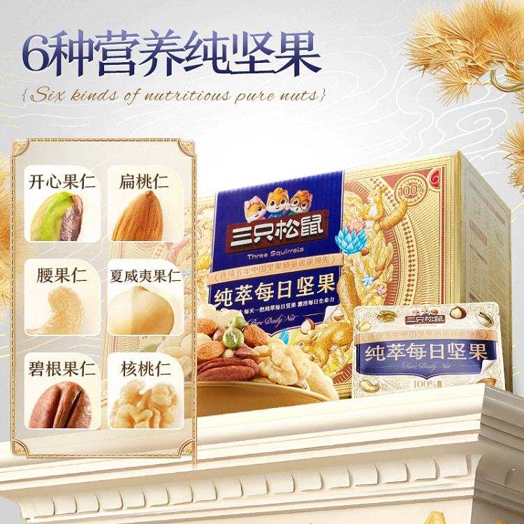 三只松鼠每日坚果健康早餐混合干果仁坚果零食礼盒*1含30包100%大颗粒