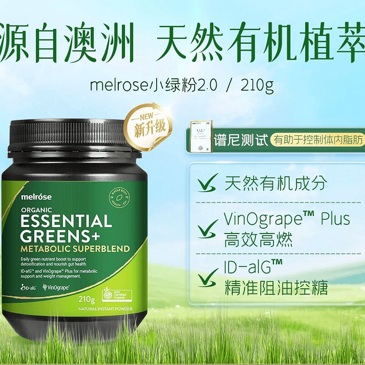 Melrose升级版小绿粉 有机膳食纤维粉阻燃粉 210 克