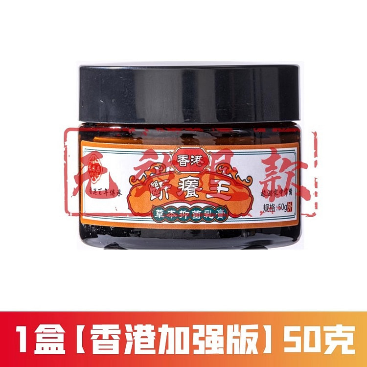 断痒王 草本乳膏 紫花地丁皮肤止痒50g/瓶