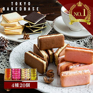 TOKYO BAKED BASE ギフトセット Sサイズ｜サンドクッキー ラングドシャ