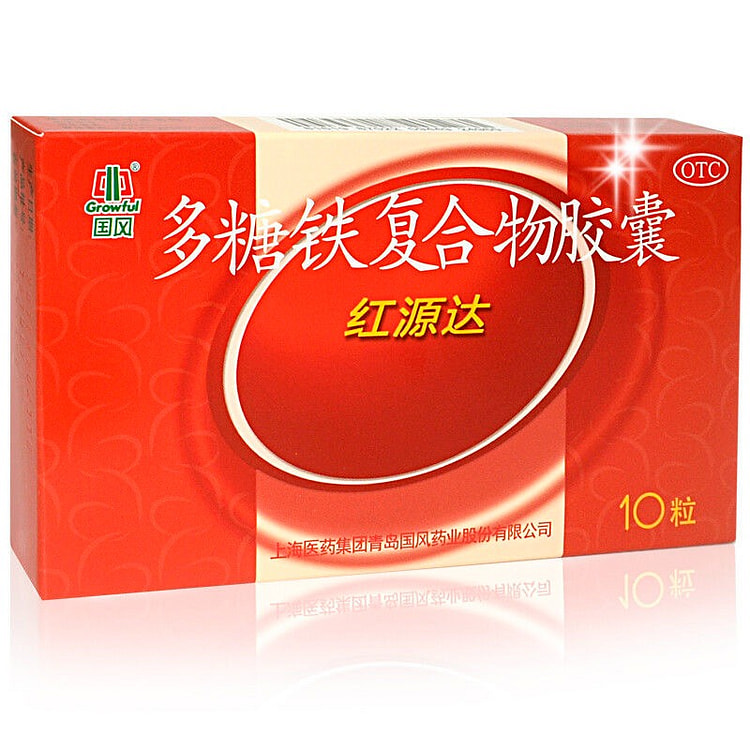 红源达 多糖铁复合胶囊10粒 治疗单纯性缺铁性贫血