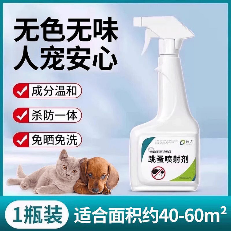 皎洁 虫卵双杀呋虫胺杀虫剂喷雾除跳蚤非无毒 500 毫升